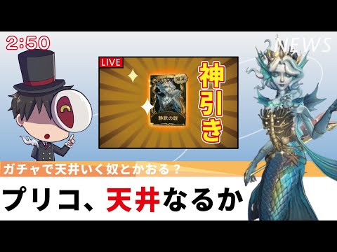 【第五人格】すまん、グレイスガチャ天井行く奴とかおりゅ？？ｗｗｗ【爆死】