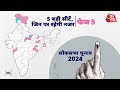 Lok Sabha Election 2024: पांचवें चरण की 5 बड़ी सीटें, जिन पर रहेगी नजर | लोकसभा चुनाव 2024