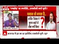 Live: Rahul Gandhi के Amethi सीट छोड़ने के पीछे की असली वजह ये तो नहीं | Raebareli | Breaking | ABP  - 00:00 min - News - Video