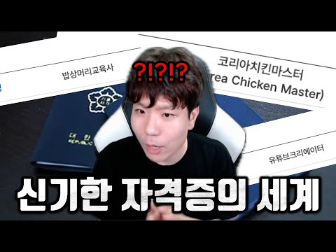 심오한 자격증 탐방!