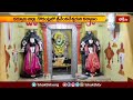 కర్నూలు జిల్లా గోరంట్లలో శ్రీ వేంకటేశ్వరుని కల్యాణం.. | Devotional News | Bhakthi TV