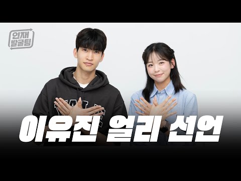 연세대 듀란트 이유진의 진짜 롤모델?