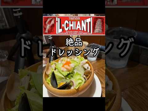 あぶ刑事ロケ地巡りにオススメな絶品イタリアン🇮🇹イルキャンティ横浜桜木町店 #shorts #イタリアン #横浜