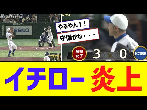 【悲報】イチローさん、炎上する・・・【なんJ反応】