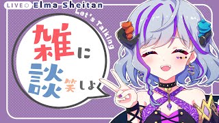 【#雑談】最近のこと話したり次回の同時視聴アニメ考えたりする！　日曜定期雑談★　＃Vtuber　＃初見歓迎