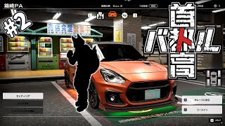 【 首都高バトル #2】ニヤニヤ必須！【Vtuber 西木琥太朗】