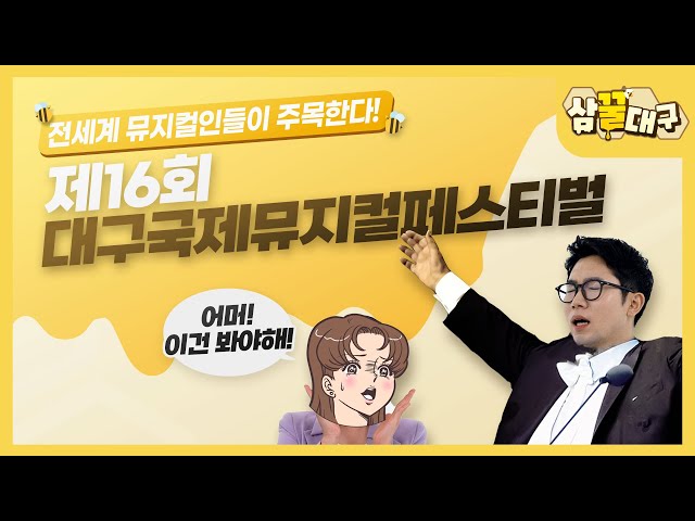 💃전세계 뮤지컬인들이 주목한다!