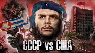 Куба — 2: Как Свергали диктатора и строили Коммунизм / Че Гевара / Как Люди живут / Лядов