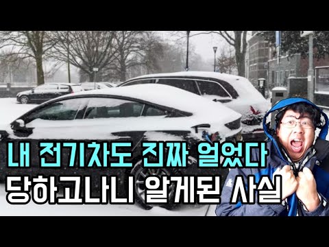 영하 -30℃ 꽁꽁 언 전기차 체험, 뉴스인줄 알았는데 내차가 얼었네