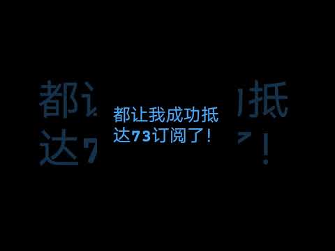 谢谢各位观众版