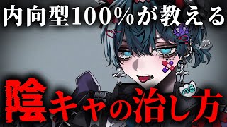 【#雑談】人と話せるようになる方法。【Vtuber/碧衣ヘル】
