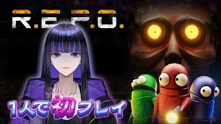 【R.E.P.O.】ずっと気になってたゲーム！1人で初プレイです 【 Ibuki / Revival Production 】
