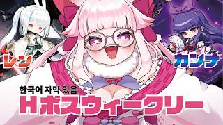 【MapleStory】🌸レン＆カンナ🐾Hボス二連戦✨ #メイプルストーリー #vtuber #메이플