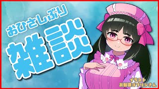 【雑談】気づいたら最後の配信から1ヶ月以上経ってたわけですけれども【Vtuber / 拝田頼】