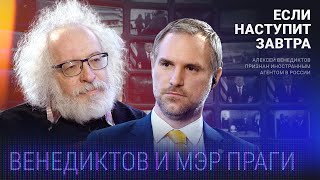 Помощь Украине, спасение беженцев, параллели с 1968 годом, поездка в Киев / Мэр Праги, Венедиктов