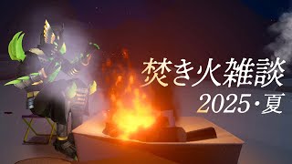 焚き火しながら雑談する日です
