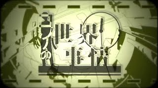 コノハの世界事情 cover. 鹿乃