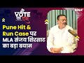 Pune Hit & Run Case और Nana Patole के CM Yogi को Ravan कहने पर क्या बोले Sanjay Shirsat? Vote ka Dum