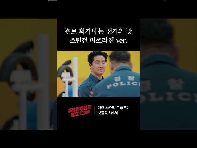 묵직한 뜨거움이 느껴지는 스턴건 후기 | 추라이추라이 시즌2 죽어도 좋아 #추라이추라이 #시즌2 #죽어도좋아 #넷플릭스 #추성훈 #에픽하이 #타블로 #미쓰라진 #투컷