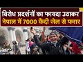 नेपाल में सबसे बड़ी Jail Break! 7000 कैदी जेल से हुए फरार, 5 Juvenile की मौत! | Nepal Protest