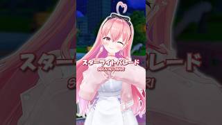 【路上で歌ってみた】スターライトパレード / SEKAI NO OWARI 【我部りえる/あおぎり高校】#shorts #vtuber #v