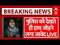 Badaun Case LIVE: मामले के दूसरे आरोपी जावेद पर आई चौंकाने वाली खबर | Sajid | UP Police Encounter