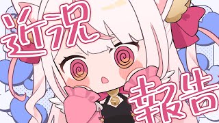 【#雑談配信】つかれめです！！！【新人Vtuber／羽恋ルルカ】