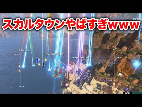 【APEX LEGENDS】復活したスカルタウンへの降下人数がヤバすぎるｗｗｗ【エーペックスレジェンズ】