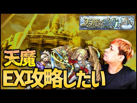 【モンスト】EX出るか!?天魔の孤城「10」#7【ぎこちゃん】