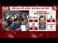 ED Summon To Kejriwal: चौथी बार भी ED के सामने पेश नहीं होंगे CM Kejriwal, Goa दौरे पर आज | Aaj Tak  - 02:10 min - News - Video