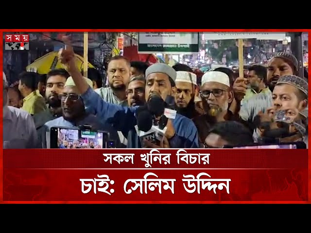 পিআর পদ্ধতির নির্বাচন চাওয়ার কারণ জানালেন জামায়াত নেতা | Selim Uddin | Jamaat e Islami | Somoy TV