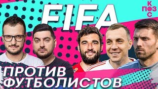 Поз и Кос: Кто лучше играет в FIFA: Джикия, Лодыгин или Дзюба? Откуда у Поза автограф Месси?
