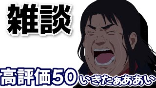助けて1時間以内に高評価50目指しませんか！？雑談　#shorts