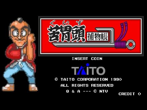 【AC】苦胃頭捕物帳【エンディングまで】