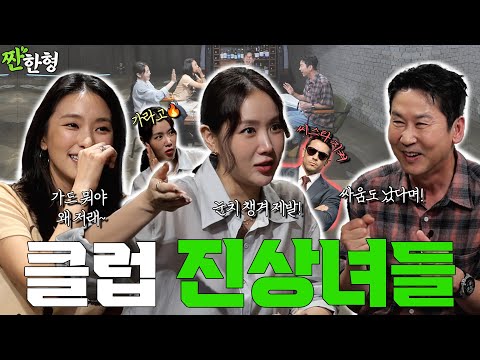 씨스타 보라, 소유 {짠한형} EP. 102 씨스타 클럽에서 NPC된 썰! 눈치 챙겨 오빠들! 씨스타 보라, 소유 {짠한형} EP. 102 씨스타 클럽에서 NPC된 썰! 눈치 챙겨 오빠들!