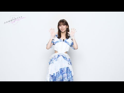 【乃木坂的フラクタル】真夏の全国ツアー2025記念コメント 乃木坂46 岩本蓮加さん【乃木フラ】