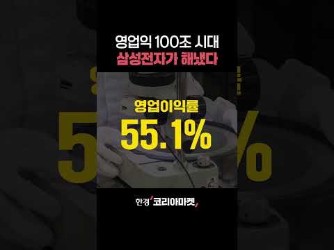 영업이익 107조 '꿈의 <strong>기록</strong>' 삼성전자