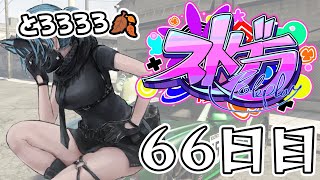【#ストグラ】 66日目・ハンタスマ【#とろろろろ】