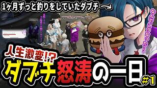 【 #ストグラseason2  】1本の電話から始まった、街に出ず1ヶ月釣りばかりの日々が変わった日【たけいしょうじ/ジャックス/ボイラ/山
