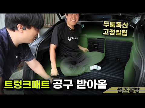 두툼한 트렁크 <strong>매트</strong> 공동구매 받아왔습니다(feat.에코라이너)