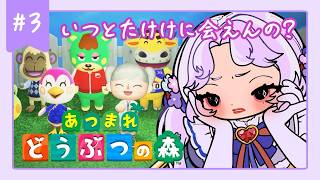 【#あつまれどうぶつの森】#3 誰が引っ越してきてるのか？【Vsinger/個人Vtuber/愛蕾】