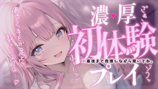 ❤︎ 男性向けシチュボ┊甘サド幼馴染に初体験をベッドで強引に奪われちゃう..♡┊ASMR✧シチュエーションボイス✧立体音響