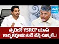 YS Jagan to Launch POWERFUL App For YSRCP Followers & TDP VIictims | Sakshi TV