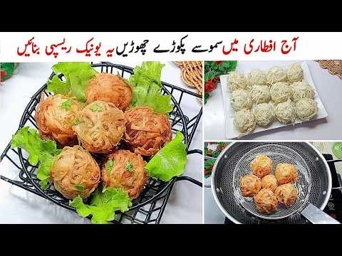 افطار میں ہر دوسرے دن یہ ریسپی میرے گھر میں فرمائش پر بنتی ہے🔥Ramadan Special Chicken Malai Balls