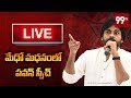 Pawan Kalyan Speech at Medho Madanam- Dindi