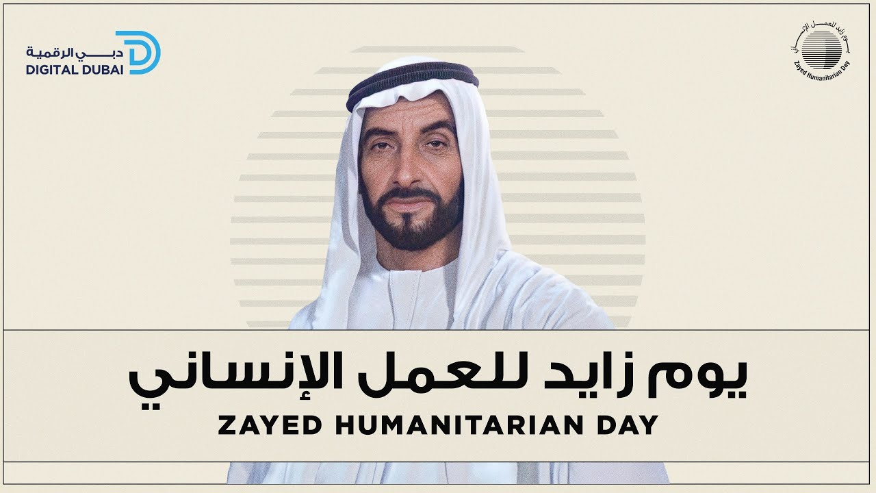 Zayed Humanitarian Day | يوم زايد للعمل الإنساني