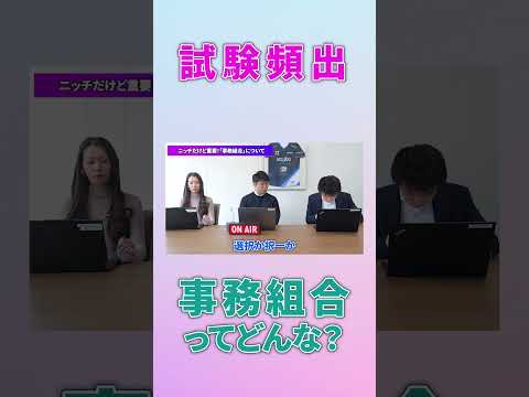 事務組合とは?