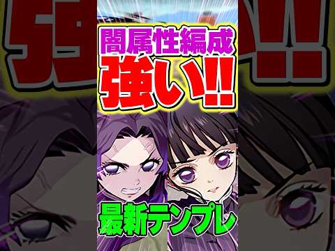 胡蝶しのぶとカナヲの最新版テンプレ編成！強すぎる！【パズドラ】#shorts #パズドラ #鬼滅の刃 #鬼滅の刃コラボ #ガンコラ