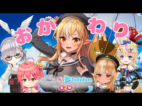 【白猫プロジェクト】ストーリーとかみんなで協力して遊ぼう!コラボ終了間際!締めくくり配信𓃠【不知火フレア/ホロライブ】