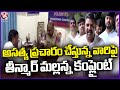 Teenmaar Mallanna Complaint At Medipally Police Station Over Negative Campaign On Him | V6 News